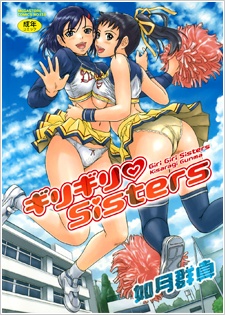 Cover for Giri Giri♥Sisters