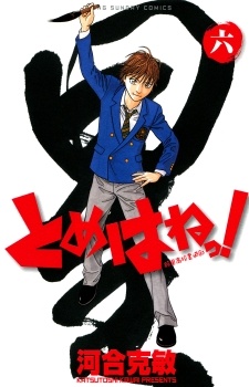 Imagen de Tomehane!: Suzuri Koukou Shodou-bu