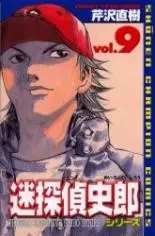 Cover of Trouble Detective Shiro Series