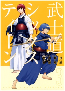 Cover for Bushido Sixteen