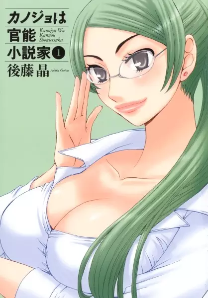 Kanojo wa Kanno Shosetsuka
