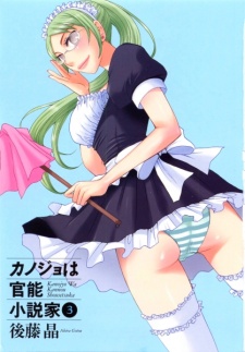 Imagen de Kanojo wa Kannou Shousetsuka