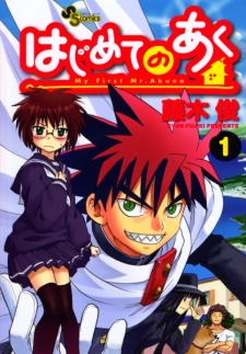 Poster de Hajimete no Aku