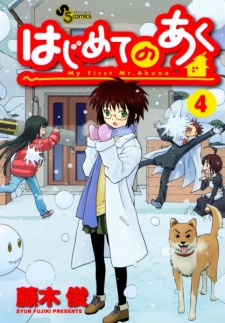 Imagen de Hajimete no Aku