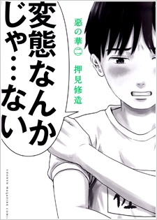 The Flowers of Evil Volume 4 (Aku no Hana) - Manga Store 