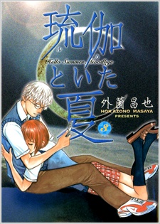 Imagen de Ruka to Ita Natsu