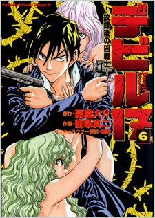 Cover for Devil 17