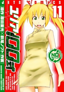 Imagen de Yuria 100 Shiki