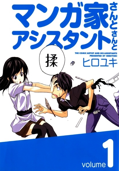 Cover for Mangaka-san to Assistant-san to