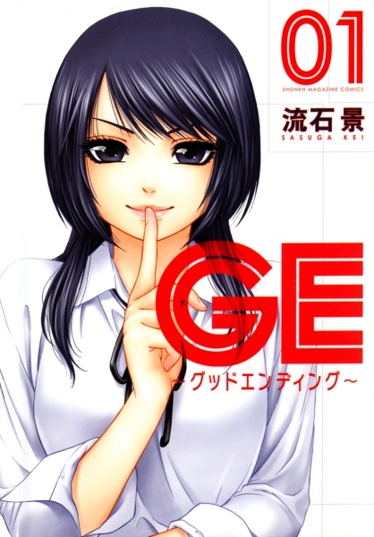 Cover for GE: Good Ending