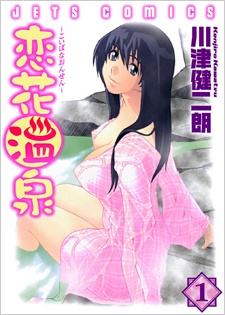 Cover for Koibana Onsen
