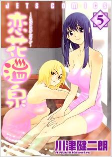 Imagen de Koibana Onsen