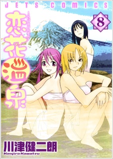 Imagen de Koibana Onsen