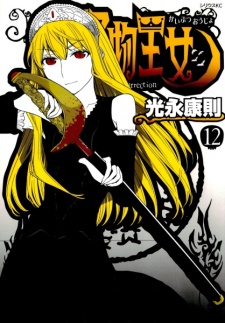 Imagen de Kaibutsu Oujo
