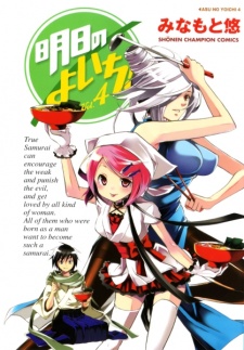 Imagen de Asu no Yoichi!