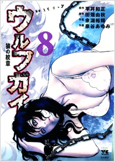 Imagen de Wolf Guy: Ookami no Monshou