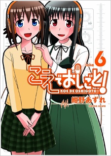 Imagen de Koe de Oshigoto!