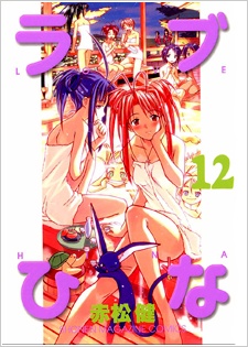 Imagen de Love Hina