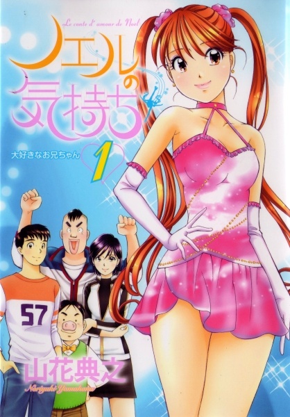 Cover for Noel no Kimochi