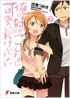 Imagen de Ore no Imouto ga Konnani Kawaii Wake ga Nai