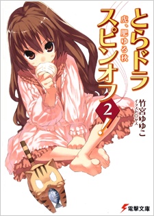 Imagen de Toradora Spin-off!