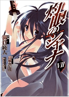Imagen de Shakugan no Shana
