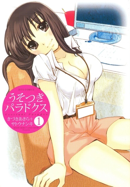 Cover for Usotsuki Paradox