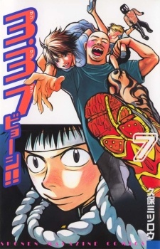 Imagen de 3.3.7 Byooshi!!