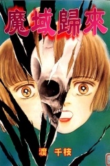 Imagen de Watashi ga Kieta!