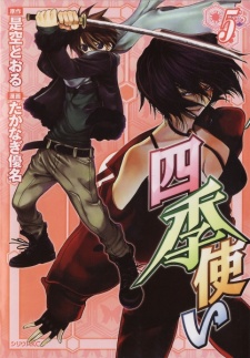 Imagen de Shiki Tsukai