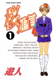 Poster de Sakura Tsuushin