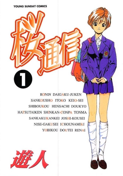 Cover for Sakura Tsuushin