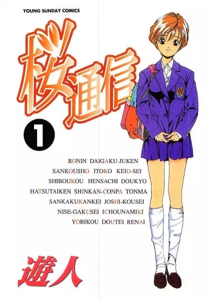 Sakura Tsuushin