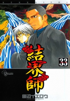Imagen de Kekkaishi