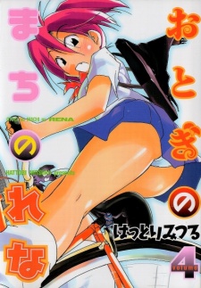 Imagen de Otogi no Machi no Rena