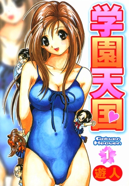 Cover for Gakuen Tengoku