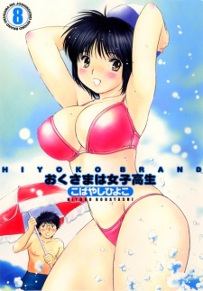 Imagen de Okusama wa Joshikousei