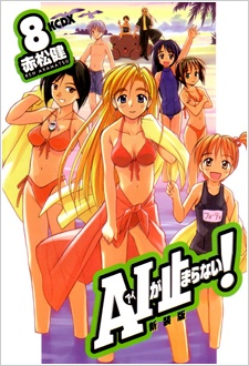Imagen de AI ga Tomaranai!