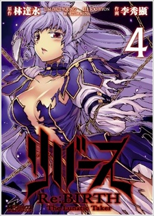 Imagen de Re:Birth: The Lunatic Taker