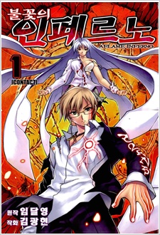 Poster de Aflame Inferno