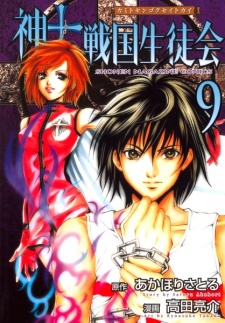 Imagen de Kami to Sengoku Seitokai