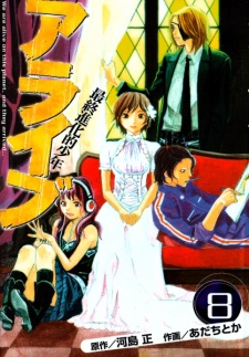Imagen de Alive: Saishuu Shinkateki Shounen