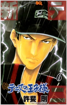 Imagen de Shin Tennis no Oujisama