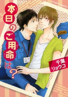 Imagen de Honjitsu no Goyoumei wa?