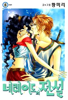 Cover for Legend of Nereid