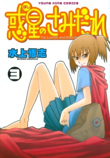 Imagen de Hoshi no Samidare