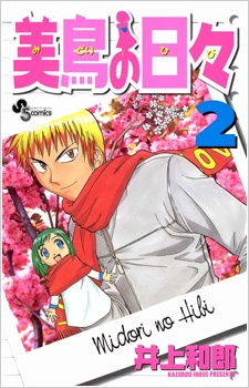 Imagen de Midori no Hibi
