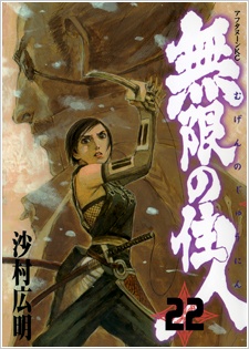 Imagen de Mugen no Juunin