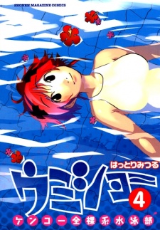 Imagen de Kenkou Zenrakei Suieibu Umishou