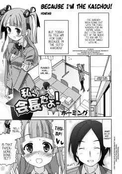 Watashi, Kaichou dayo!